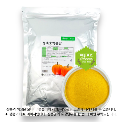 농축호박분말(중국,93.2%) 1kg 제품 사진