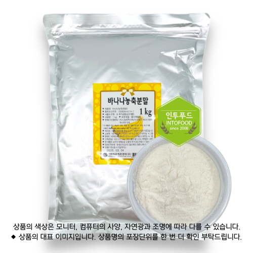 바나나농축분말1kg 제품 사진