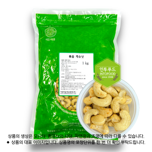 구운(볶음)캐슈넛200g 제품 사진