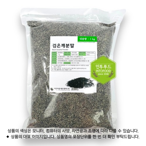 검은깨분말(볶음.중국)300g 제품 사진