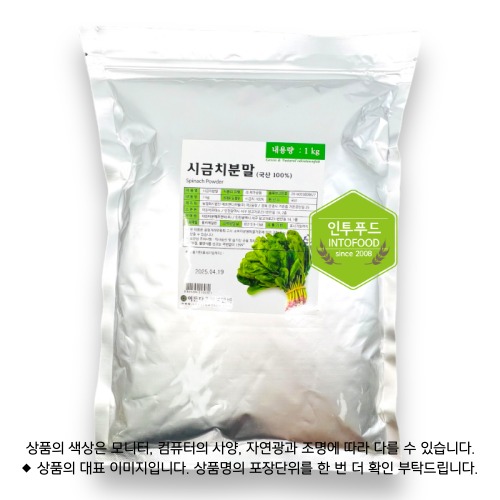 시금치분말(국산) 1kg 제품 사진